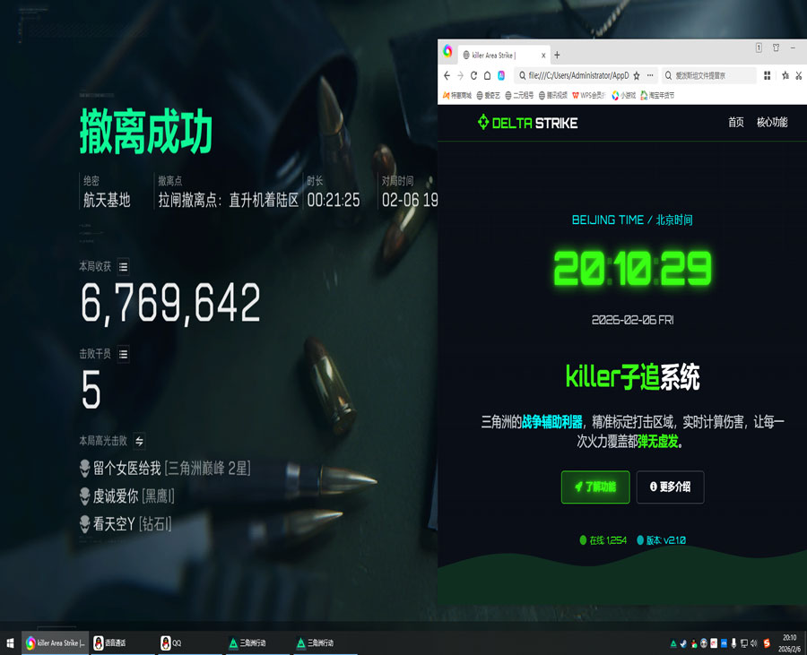 外挂三角洲手游软件效果